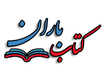 کتاب باران | کتاب آموزشی کمک درسی خرید دانلود بهترین درصد تخفیف بانک با 50 درصد تخفیف